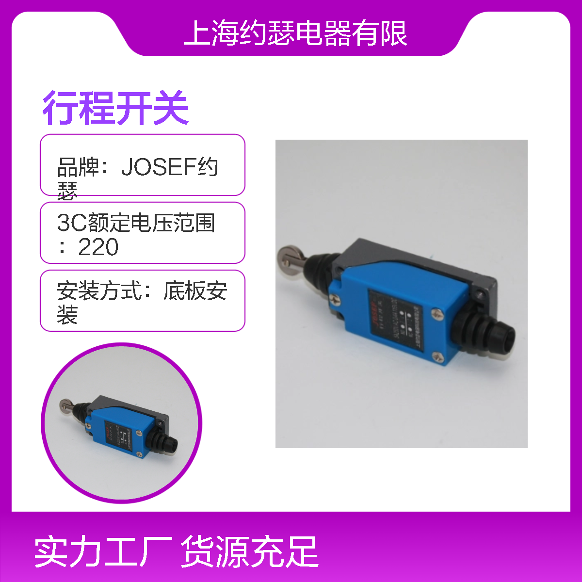 JOSEF约瑟 ME-8169行程开关 用于城市小区 可靠性高