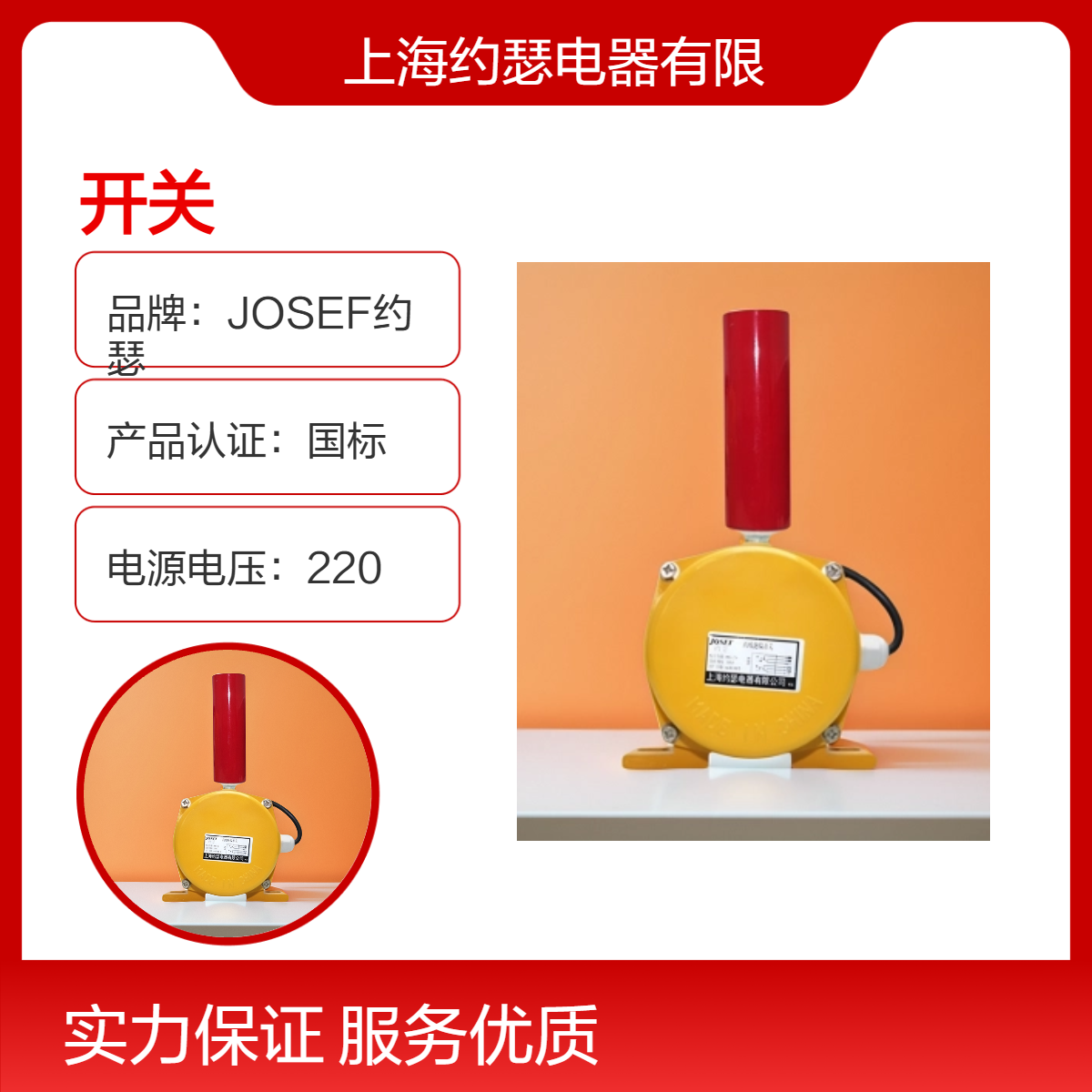 JOSEF约瑟 ELAP-20NS跑偏开关 电工电气使用 系数高，防护等级高