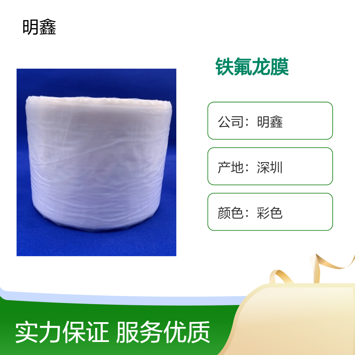 明鑫铁氟龙膜 PTFE彩色膜 双层复合膜 可钠化处理 定制宽厚度 耐腐蚀