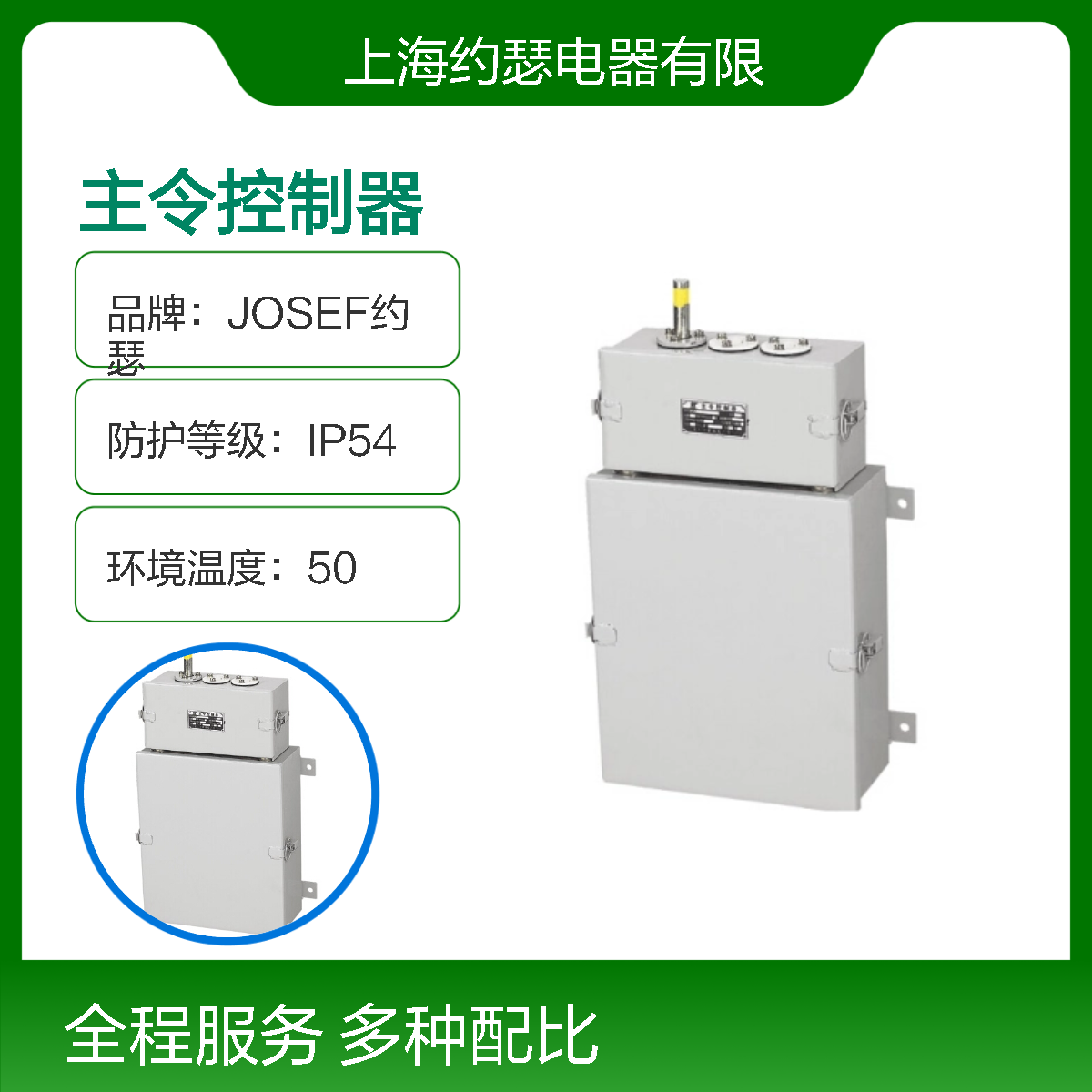 JOSEF约瑟 LK23C-05/62主令控制器 用于城市小区