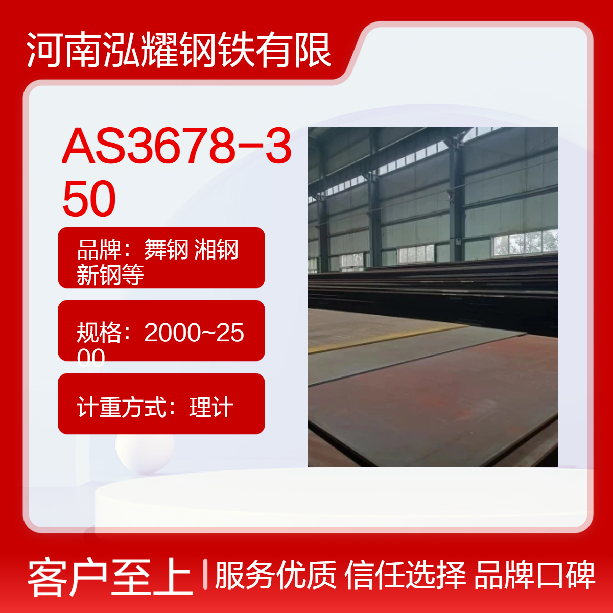 钢铁百科：AS3678-350澳标低合金钢板成分性能 生产厂家 现货及切割