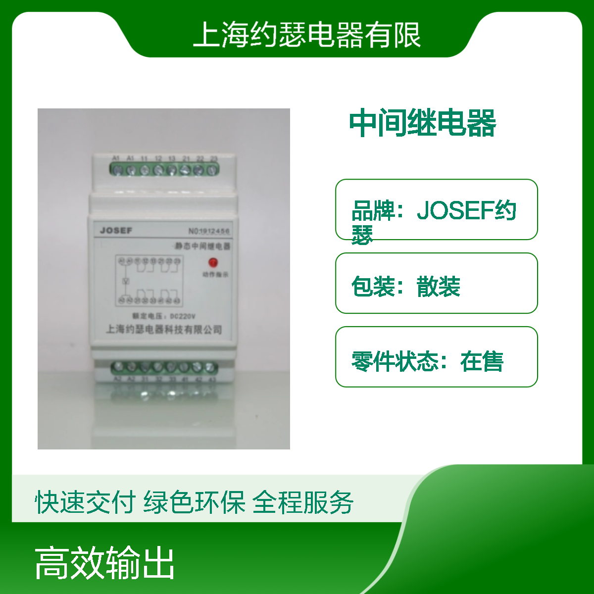 JOSEF约瑟 SRS-220VDC-2H2D-10A中间继电器 220VDC 二开二闭