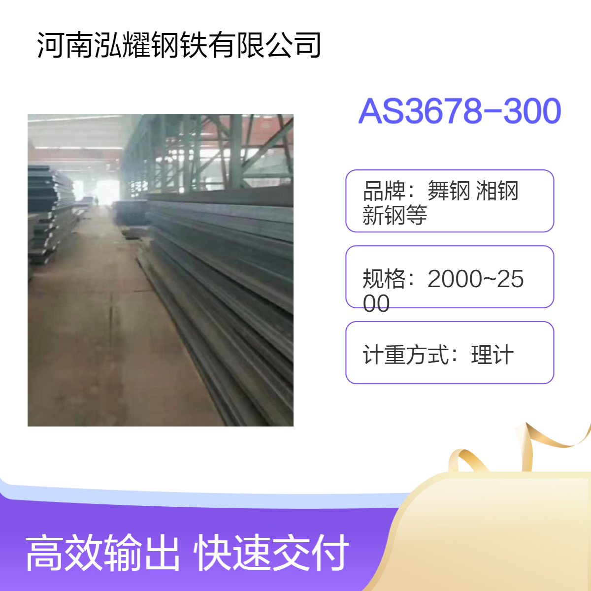 钢铁百科AS3678-300澳标钢板执行标准 应用范围 现货 钢厂定轧 可切割