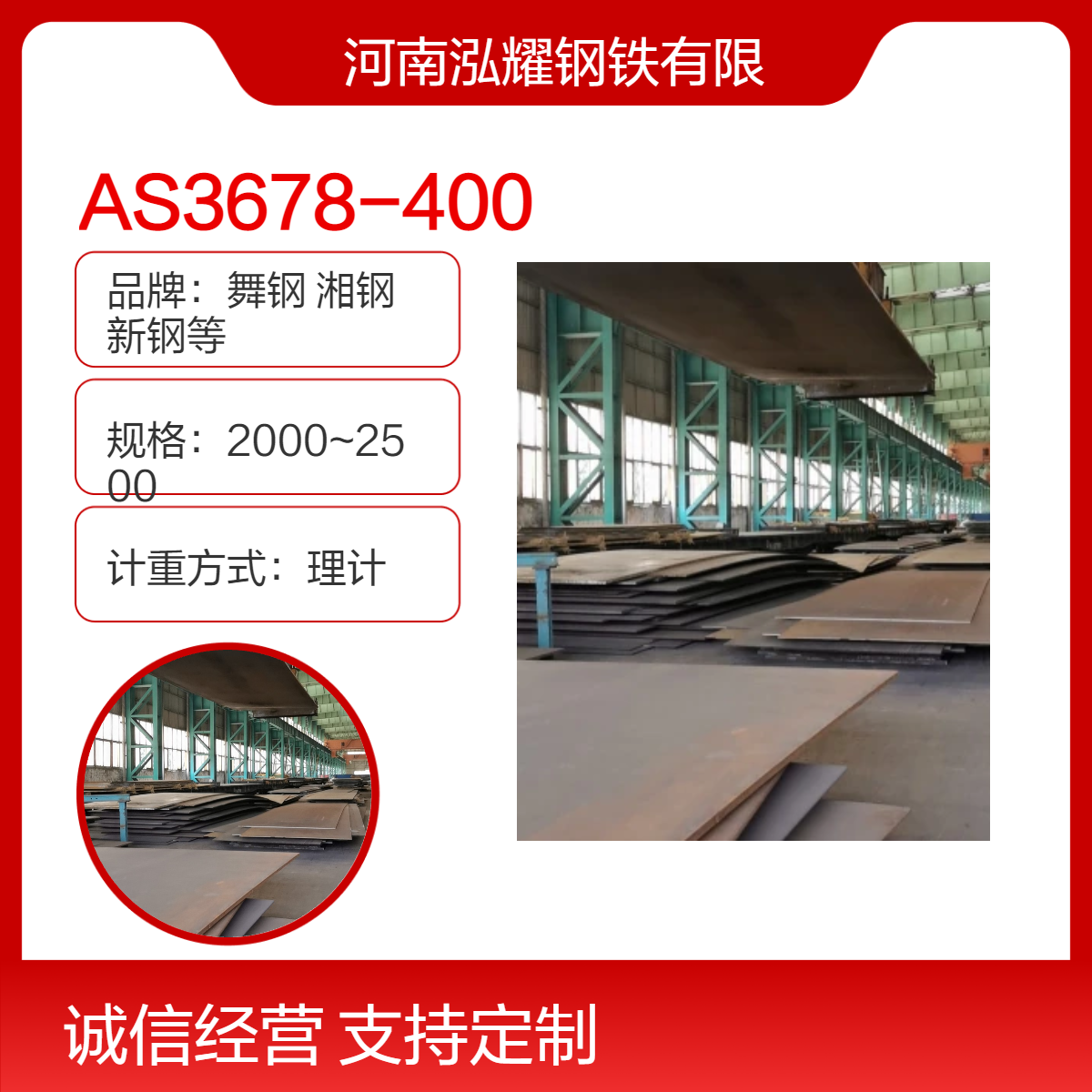 钢板百科AS3678-400澳标高强板成分性能 应用 舞钢生产 现货 可切割