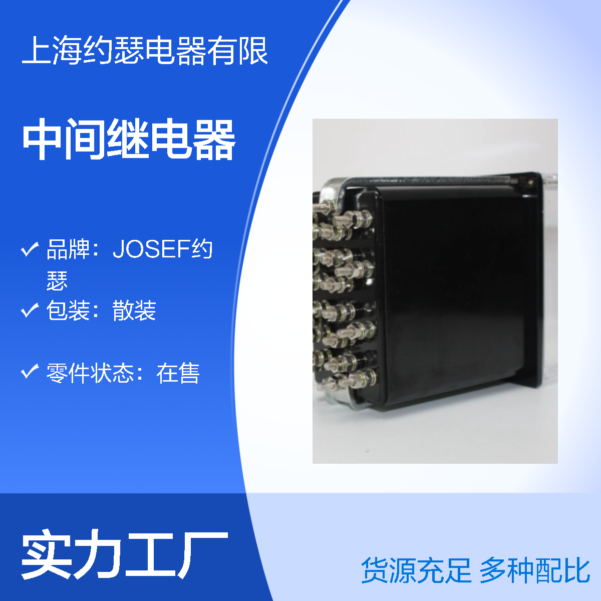JOSEF约瑟 DZY-210G中间继电器 DC220V 控住精度高