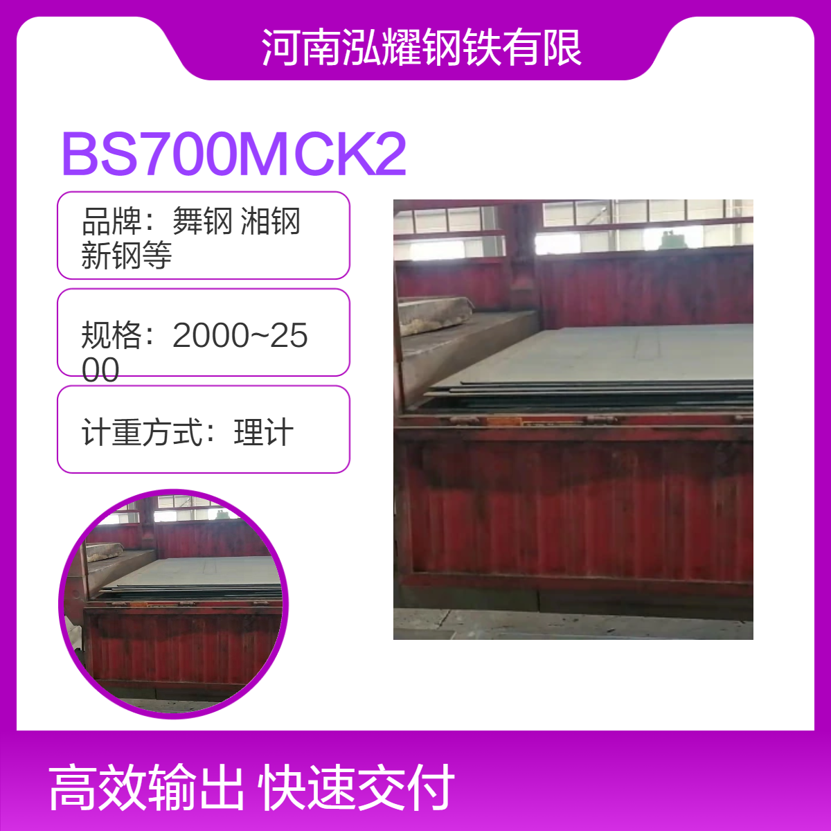 钢板百科：BS700MCK2宝武高强板 材质分析 性能分析 现货库存 可切割