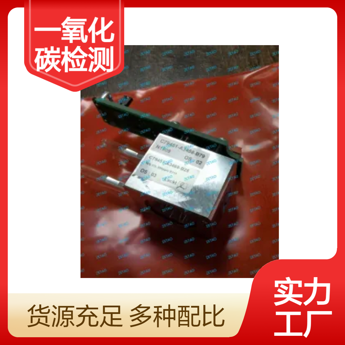 西门子红外一氧化碳检测器C79451-A3468-B25 原装正品 全新现货
