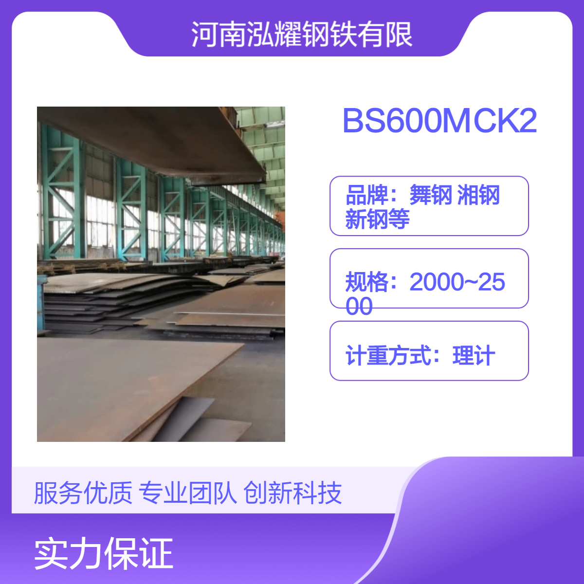 钢板百科BS600MCK2宝武高强板拉伸性能 现货批发 性能分析 应用范围