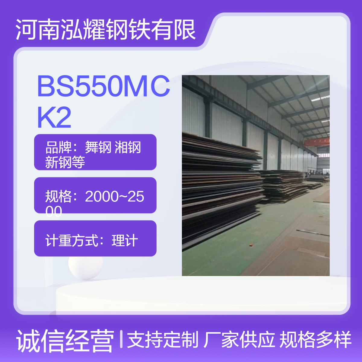 钢板百科BS550MCK2宝武高强板拉伸性能 现货库存 应用分析 可切割