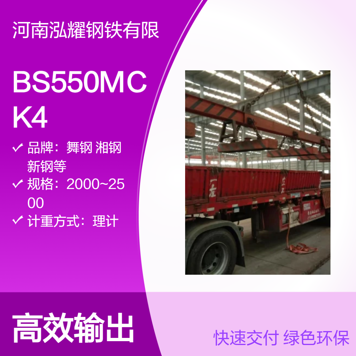 钢板现货BS550MCK4宝武高强板 冲击性能 应用范围 期货定轧 可切割