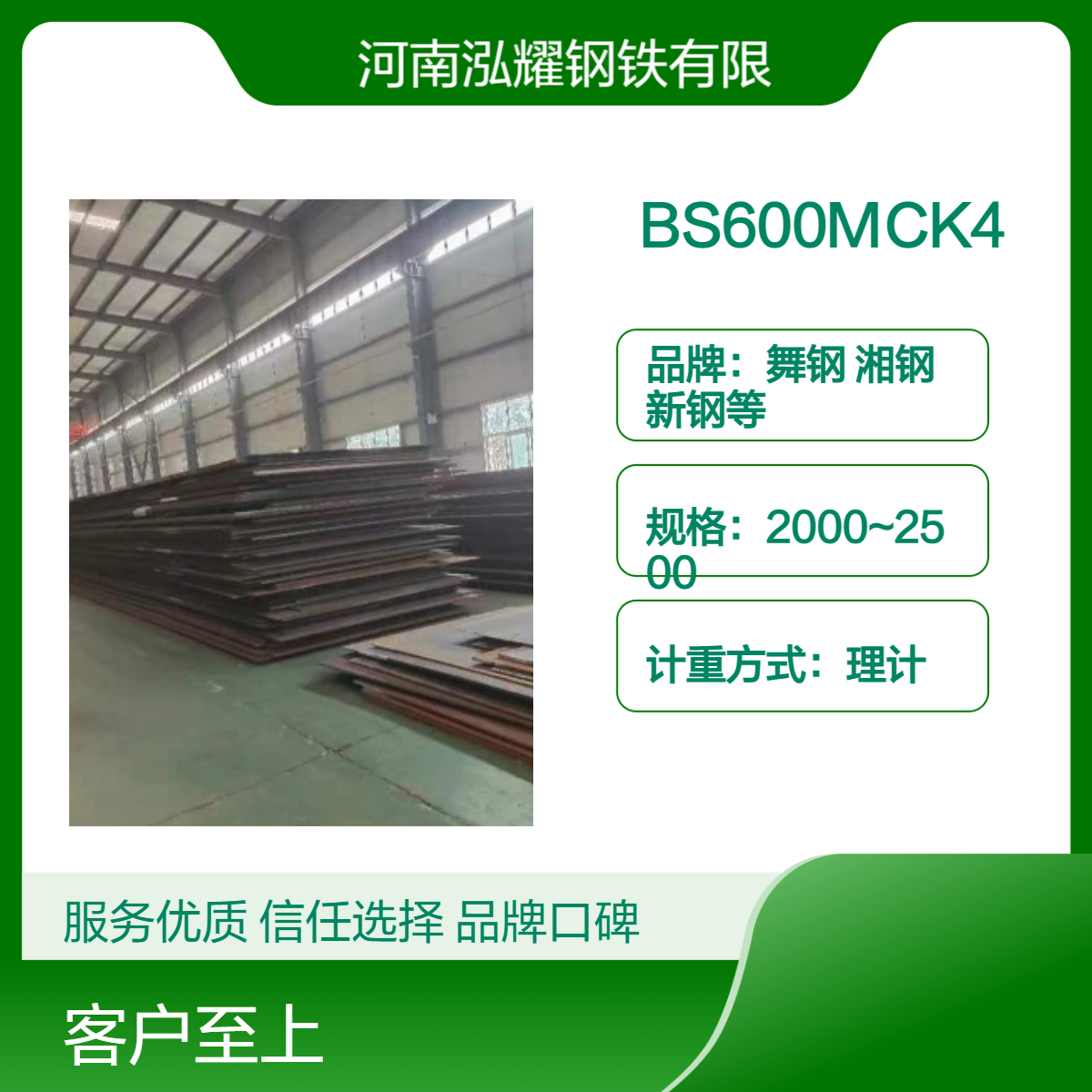 钢板百科BS600MCK4宝武高强板 成分性能 现货库存 期货定轧 切割 应用