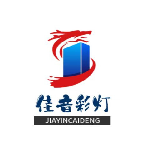 开封市佳音彩灯艺术有限公司