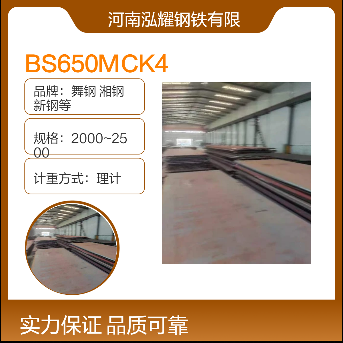 钢板百科：BS650MCK4宝武高强板 应用范围 现货库存 钢厂定轧 可切割
