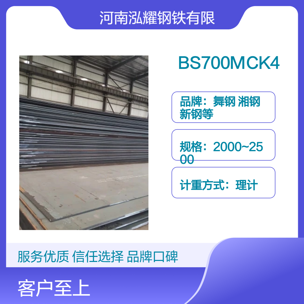 钢铁百科：BS700MCK4宝武高强板拉伸性能 低温性能 现货库存 可定轧