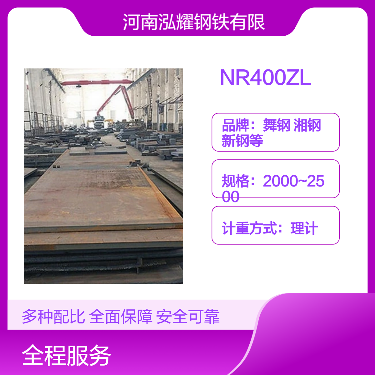 钢铁百科NR400ZL舞钢低合金高强板 性能分析 现货及定轧 可按图切割