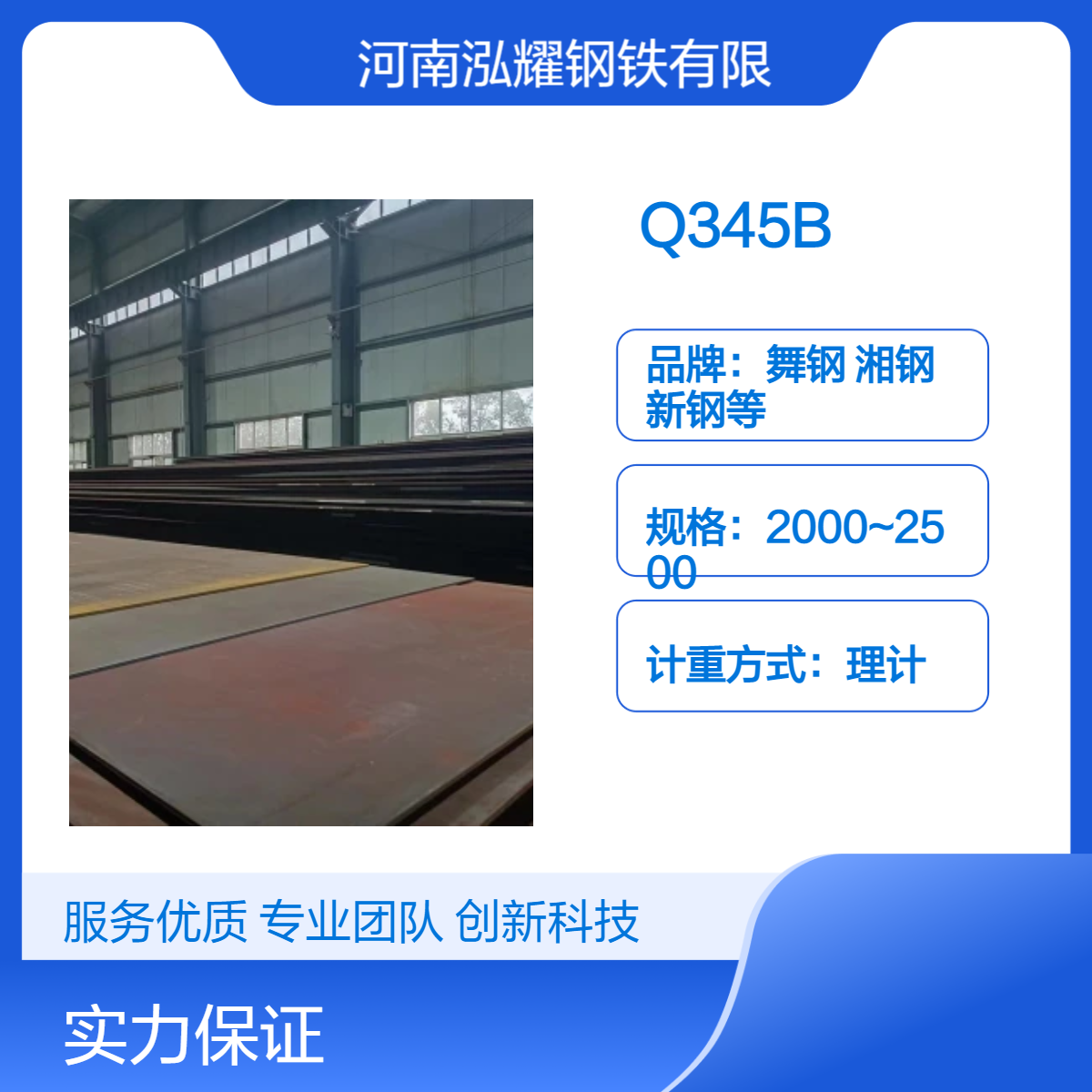 钢铁百科：Q345B低合金板 宽厚钢板现货库存 厚板按需定轧 保性能
