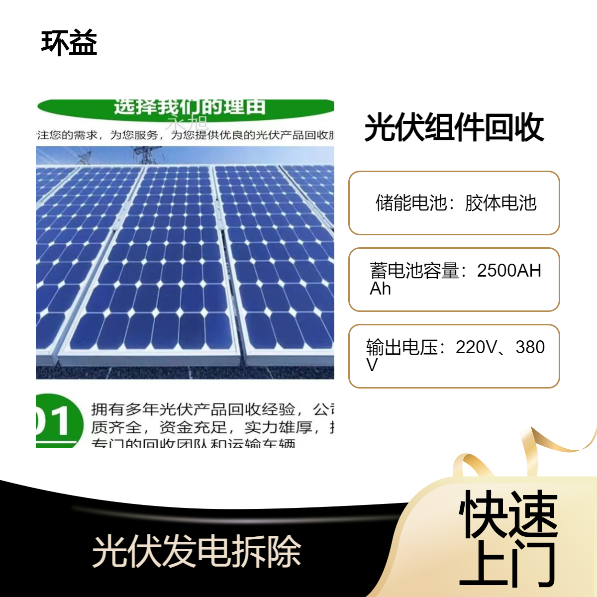 光伏组件回收 光伏发电拆除 太阳能板收购 整体设施环益上门直收