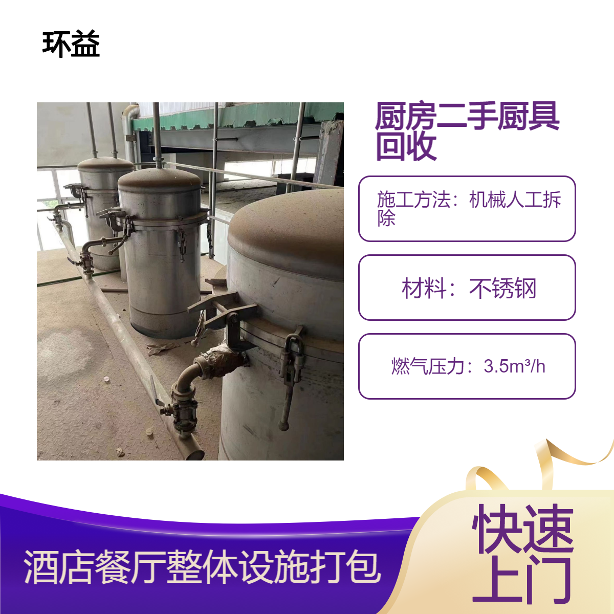 厨房二手厨具回收 酒店餐厅整体设施打包收购拆除 现款结算