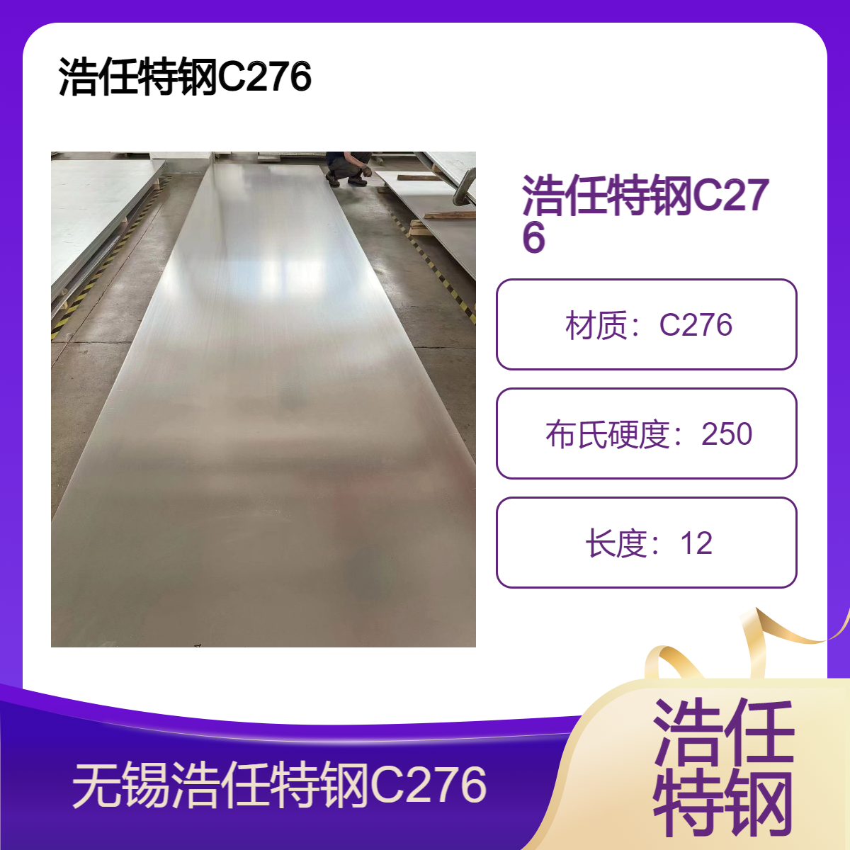 浩任特钢 镍基合金 C276 因特奈尔 600 625 耐高温 板 棒材