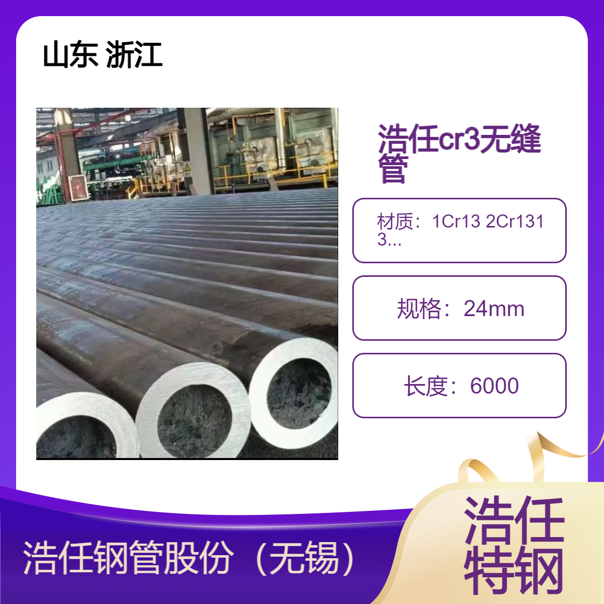 1cr3 2cr3浩任钢管 3cr3 4cr3 不锈钢管 规格全 可定轧
