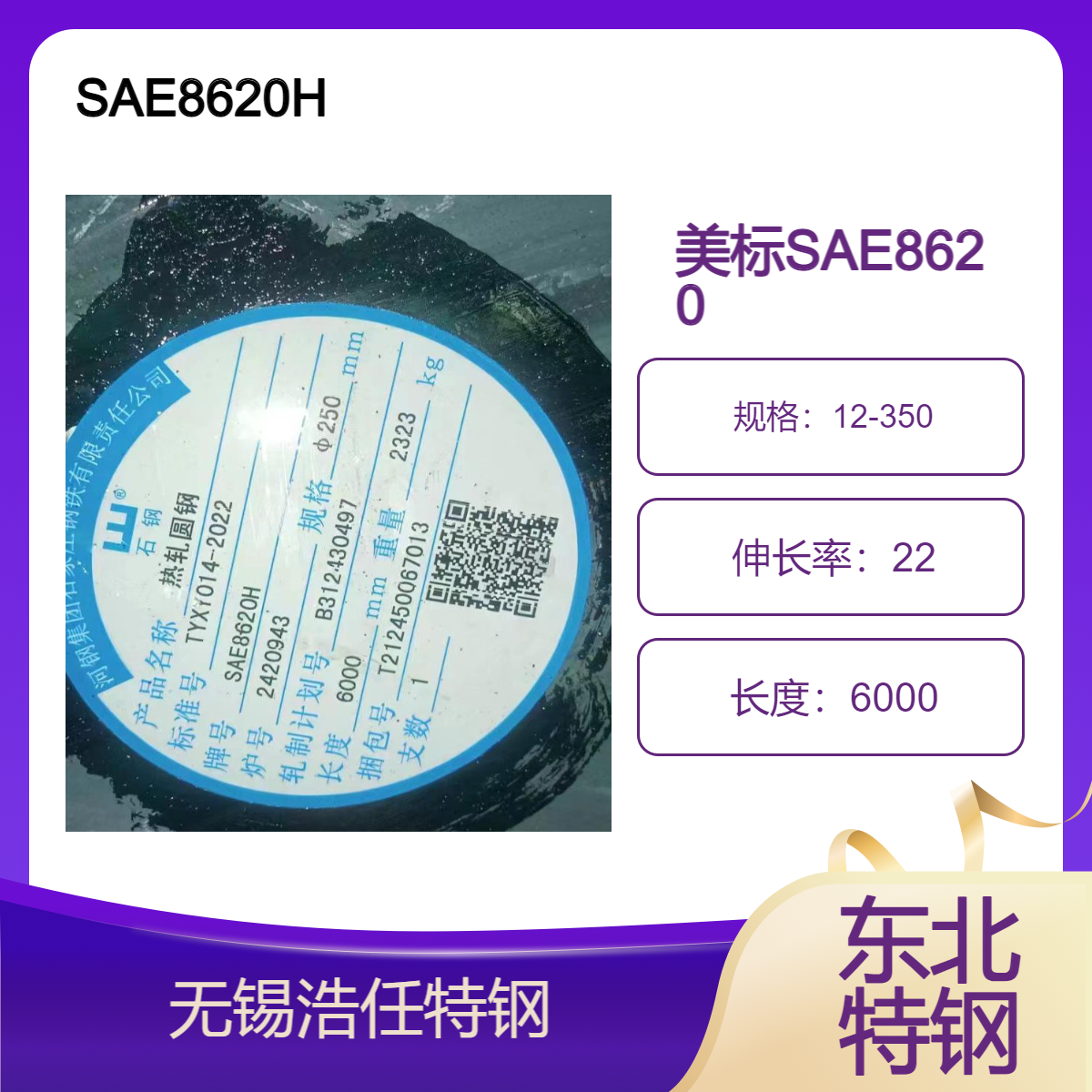 浩任特钢 美标SAE8620H SAE4340 现货 轴承钢 传动轴 专用钢