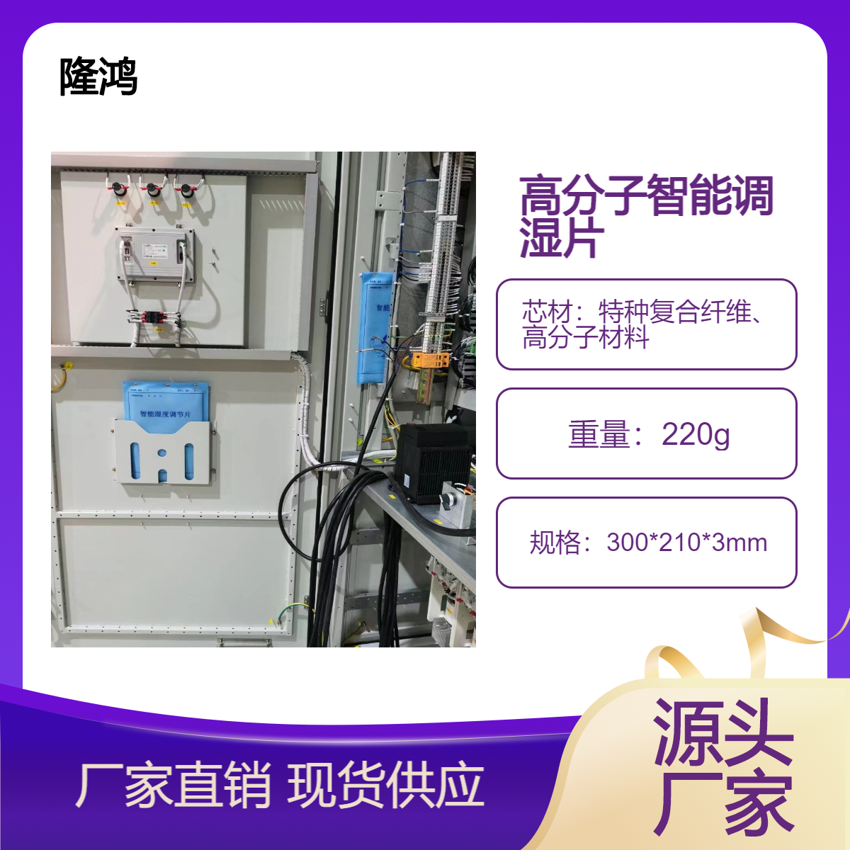 双向调节湿度 调湿保温保湿片 电网可用 重点文物保护可用