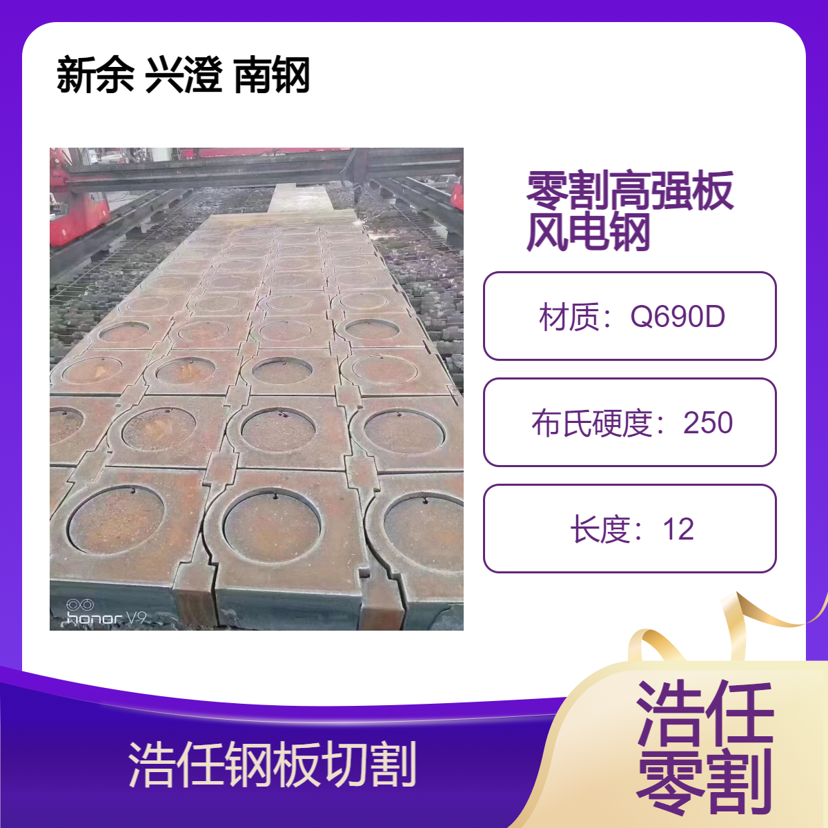 浩任零割加工配送中心 切割 Q355D Q690D 高强板 风电钢