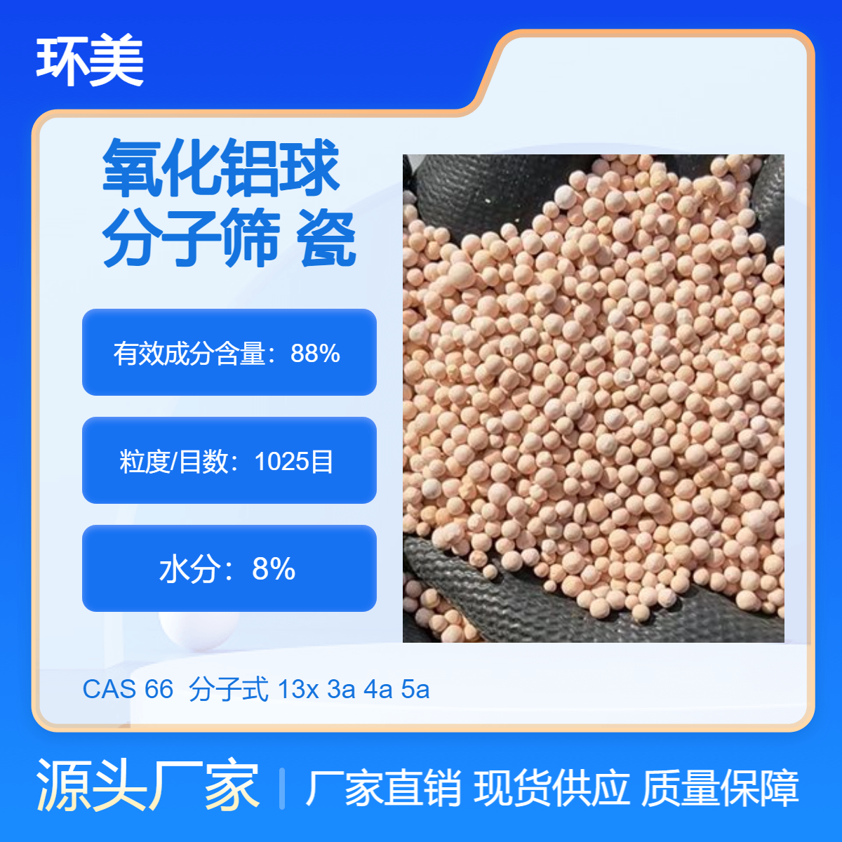回收2-4 3-5吸附剂 双氧水厂废旧氧化铝球 制氢厂用过的废分子筛 环美