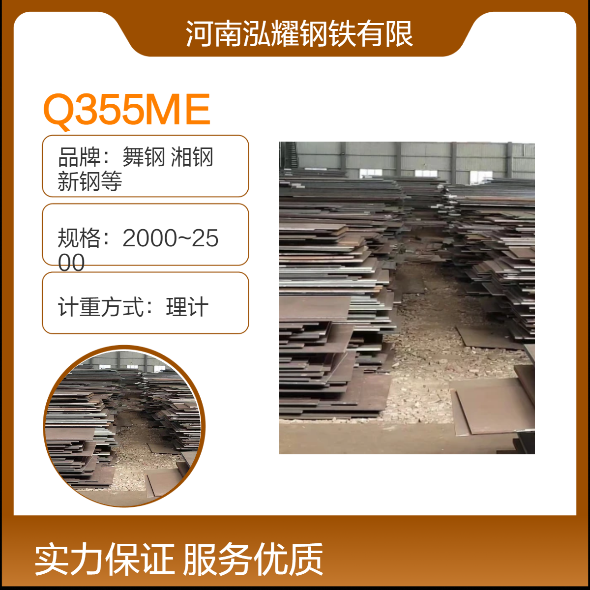 钢铁百科：Q355ME低合金钢板 执行GB/T1591标准 现货 开平薄板及厚板