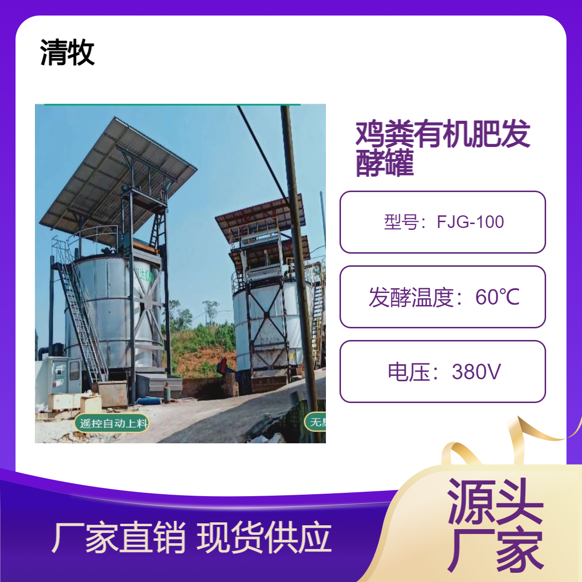 清牧100m3生物有机肥鸡粪发酵罐 直径6米配备热能交换器喷淋除臭