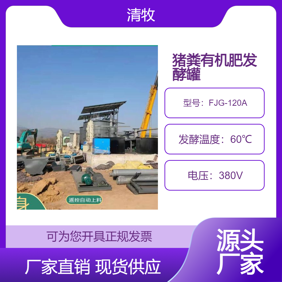 清牧罐式猪粪120m3有机肥发酵罐 304不锈钢内板液压推动动力