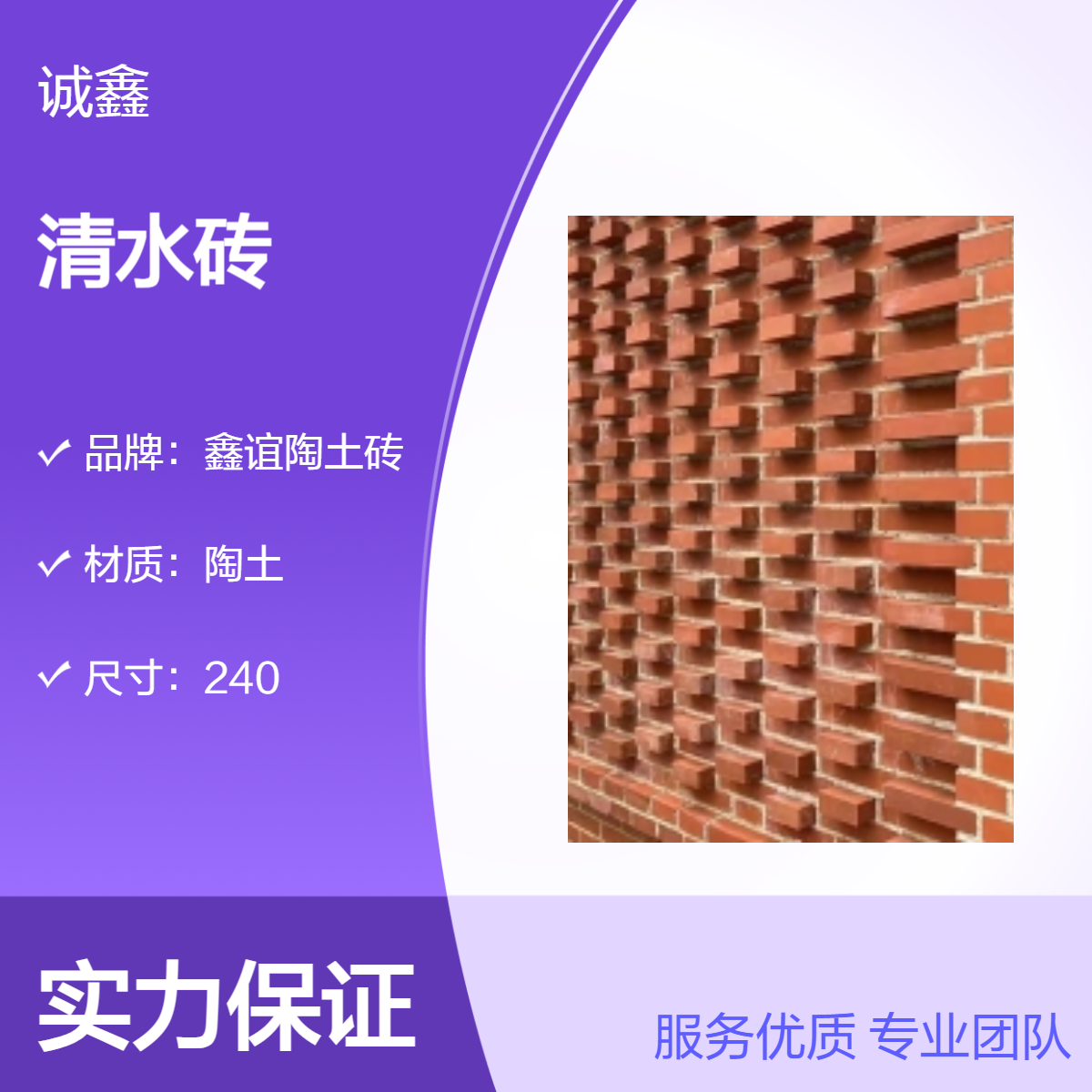 陶土烧结砖 砌筑清水砖 烧结路面砖 高强砌筑砖 服务专业