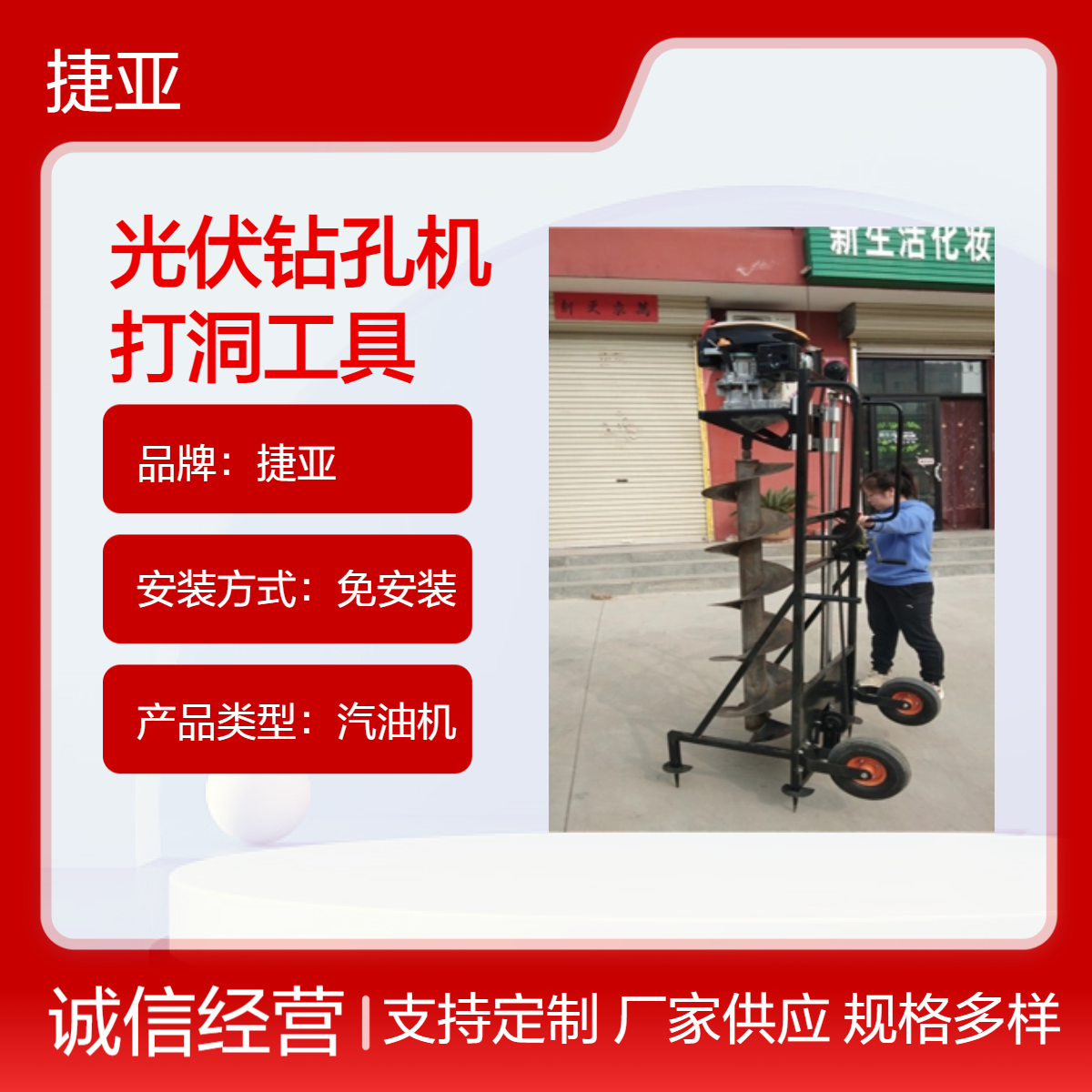 捷亚 山地螺旋式建筑光伏桩打洞机 光伏钻孔路下挖坑打眼机具