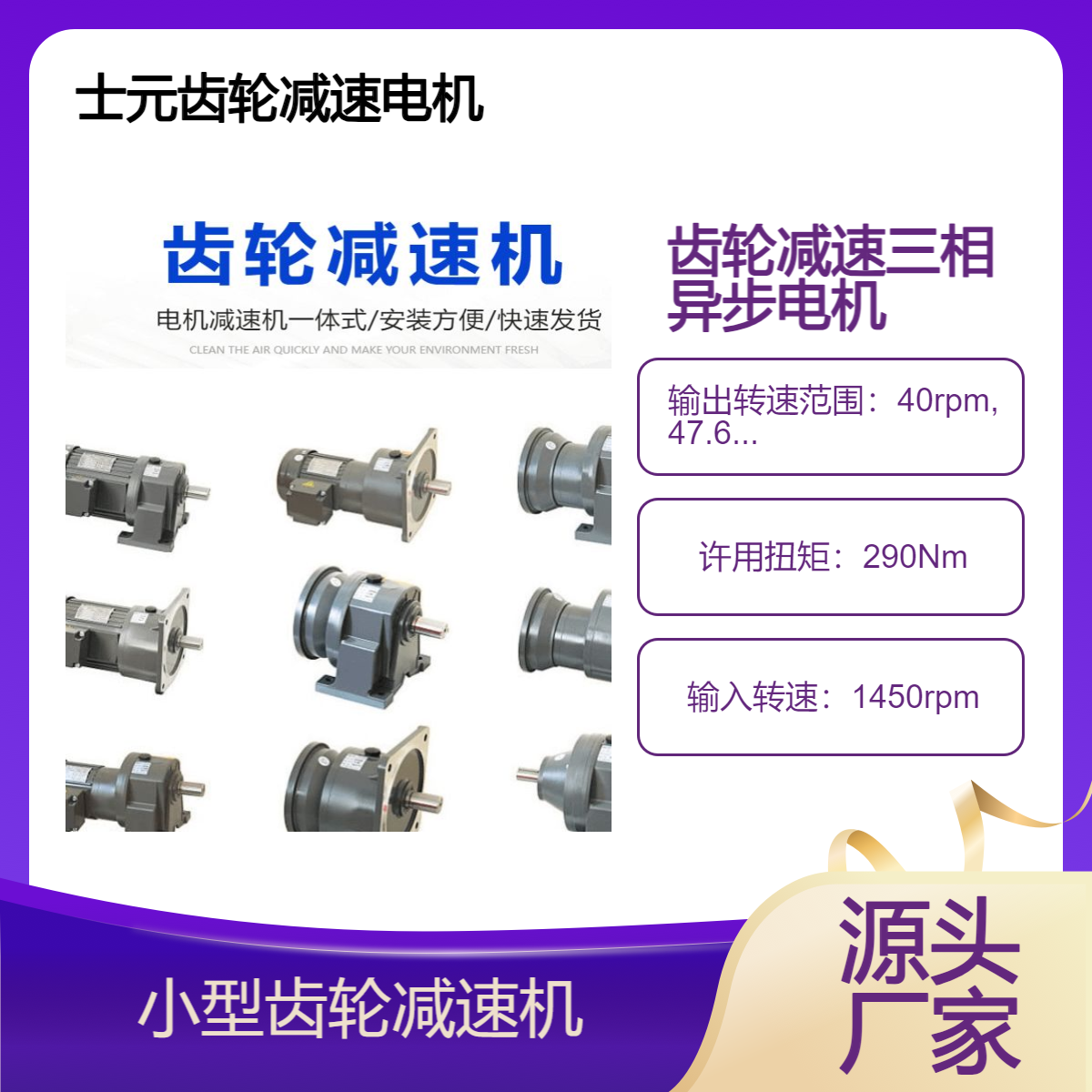 士元齿轮减速三相异步电动机G100A G200A G400A G750A G1500A G2200A
