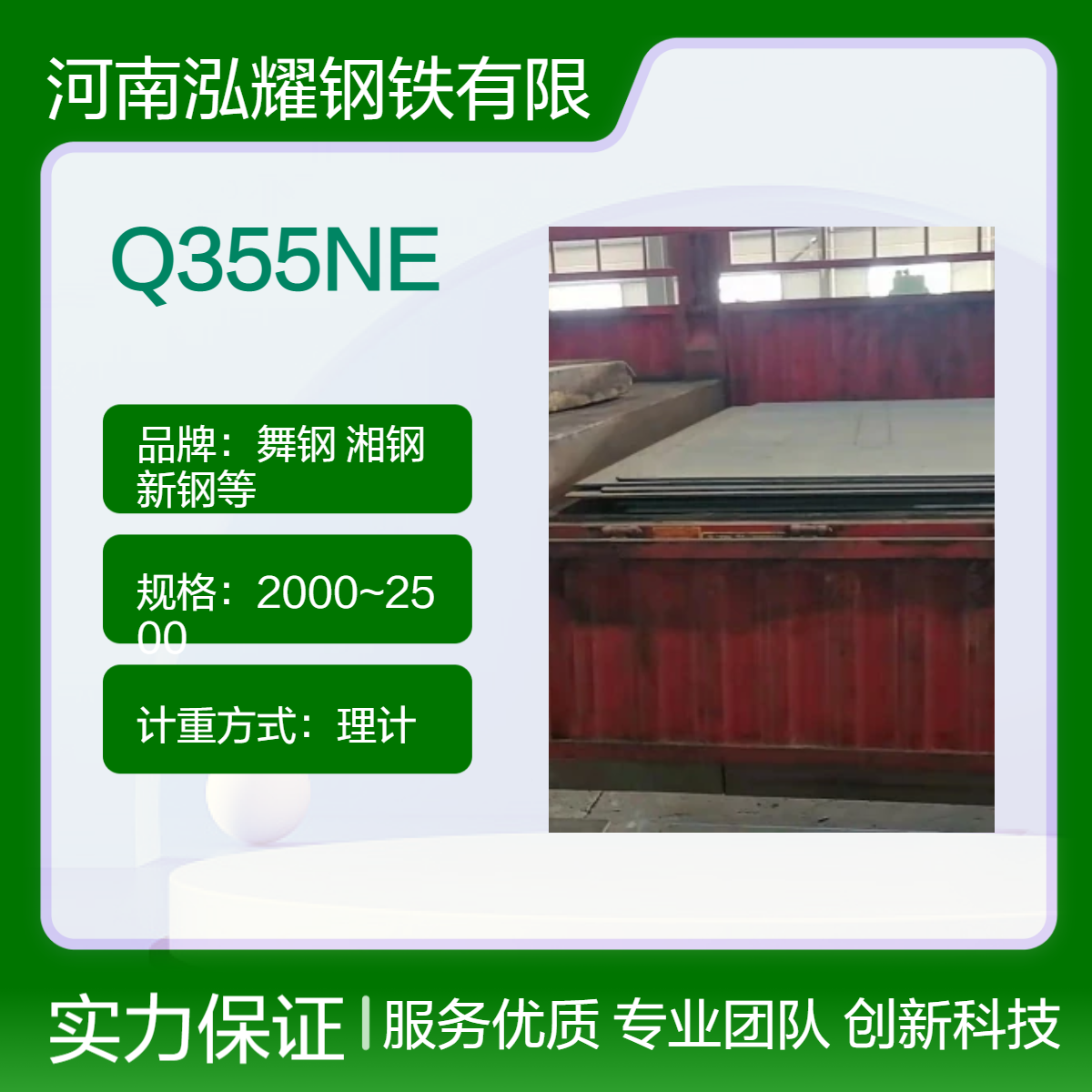 钢板百科：Q355NE低合金板 执行标准 厚板现货 厚度方向性能 可切割