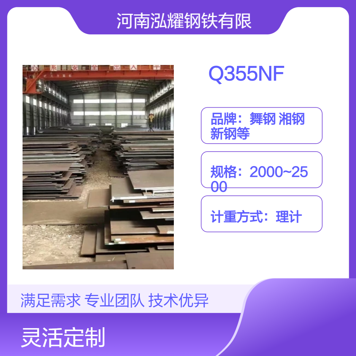 钢板百科：Q355NF低合金低温钢冲击性能 现货及定轧 厚板生产 切割