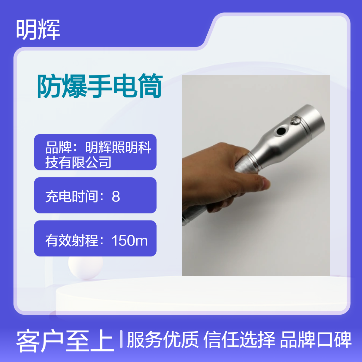 明辉照明防爆强光手电筒MH7210灯具节能电筒铝合金 应急强光灯