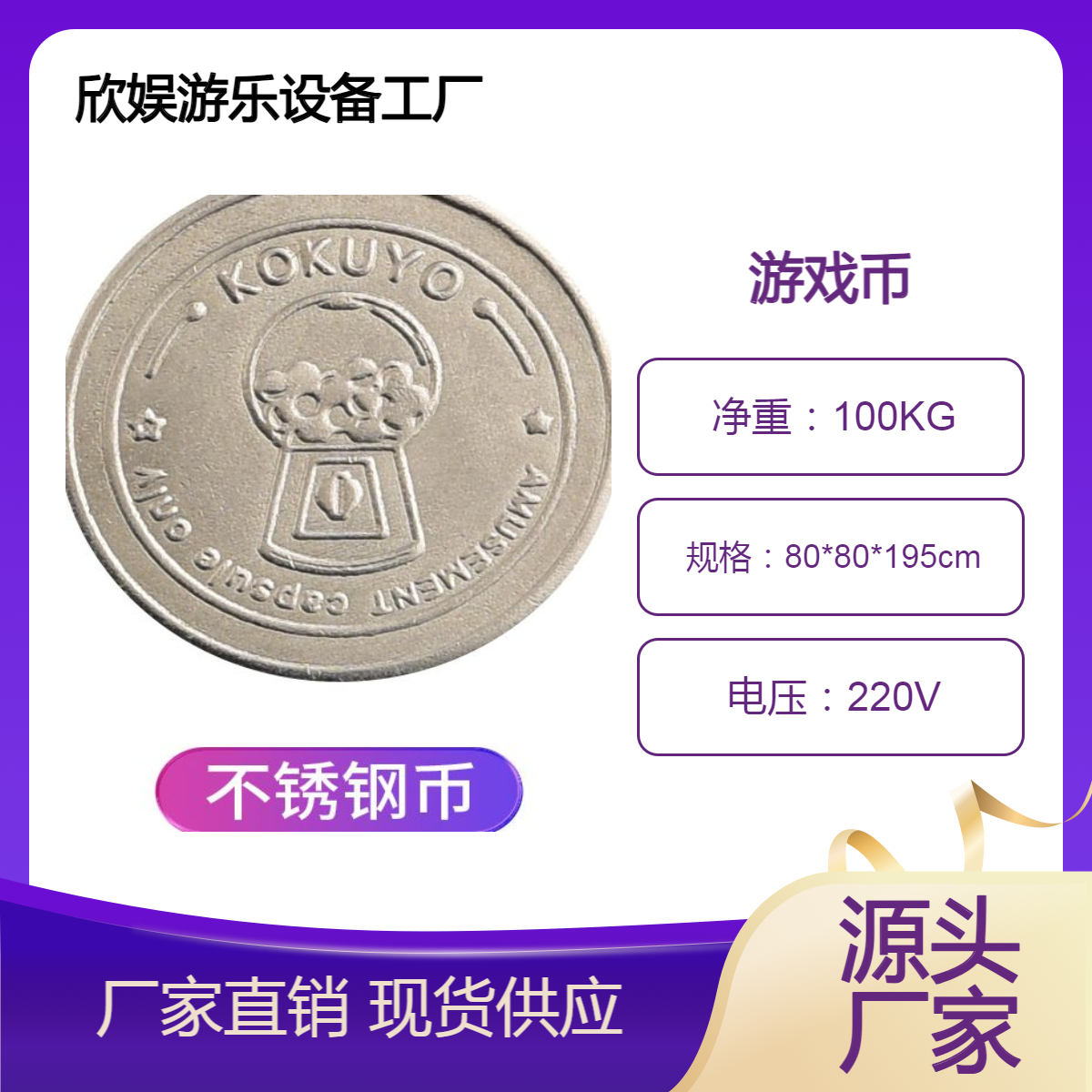 电玩城儿童乐园娃娃机币动漫城游戏币硬币定制防伪娃娃代币
