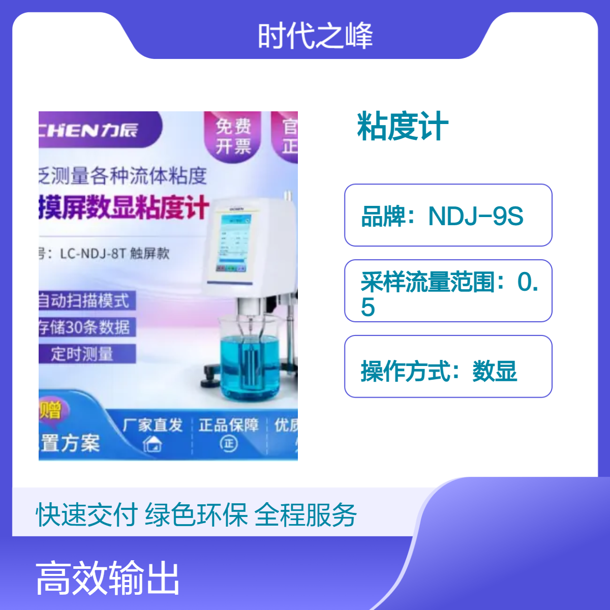 力辰LC-NDJ-1T触摸屏数显粘度计LC-NDJ-5T测量流体粘度LC-NDJ-99T