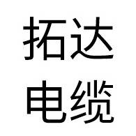 江苏拓达电缆科技有限公司