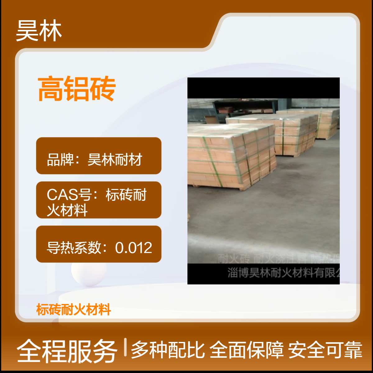 定制尺寸高铝砖 昊林耐材 耐热1500℃砖 高温耐磨砖 锅炉耐火材料