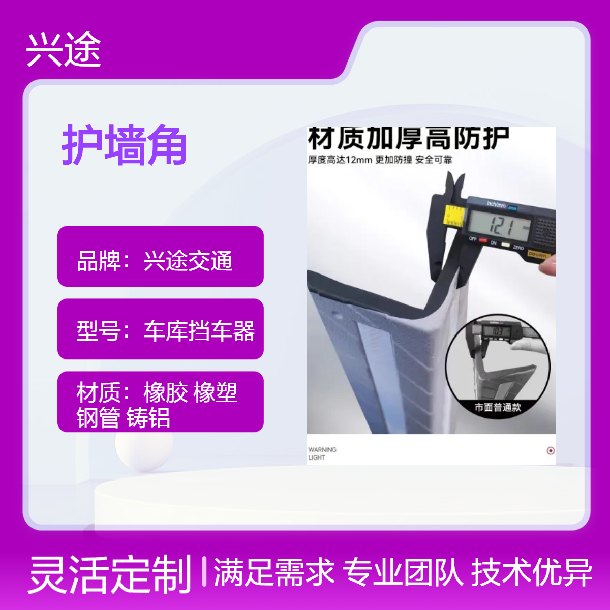 800高PU加重护角 灰色高档护墙角 一体成型反光贴护柱体防撞条 兴途
