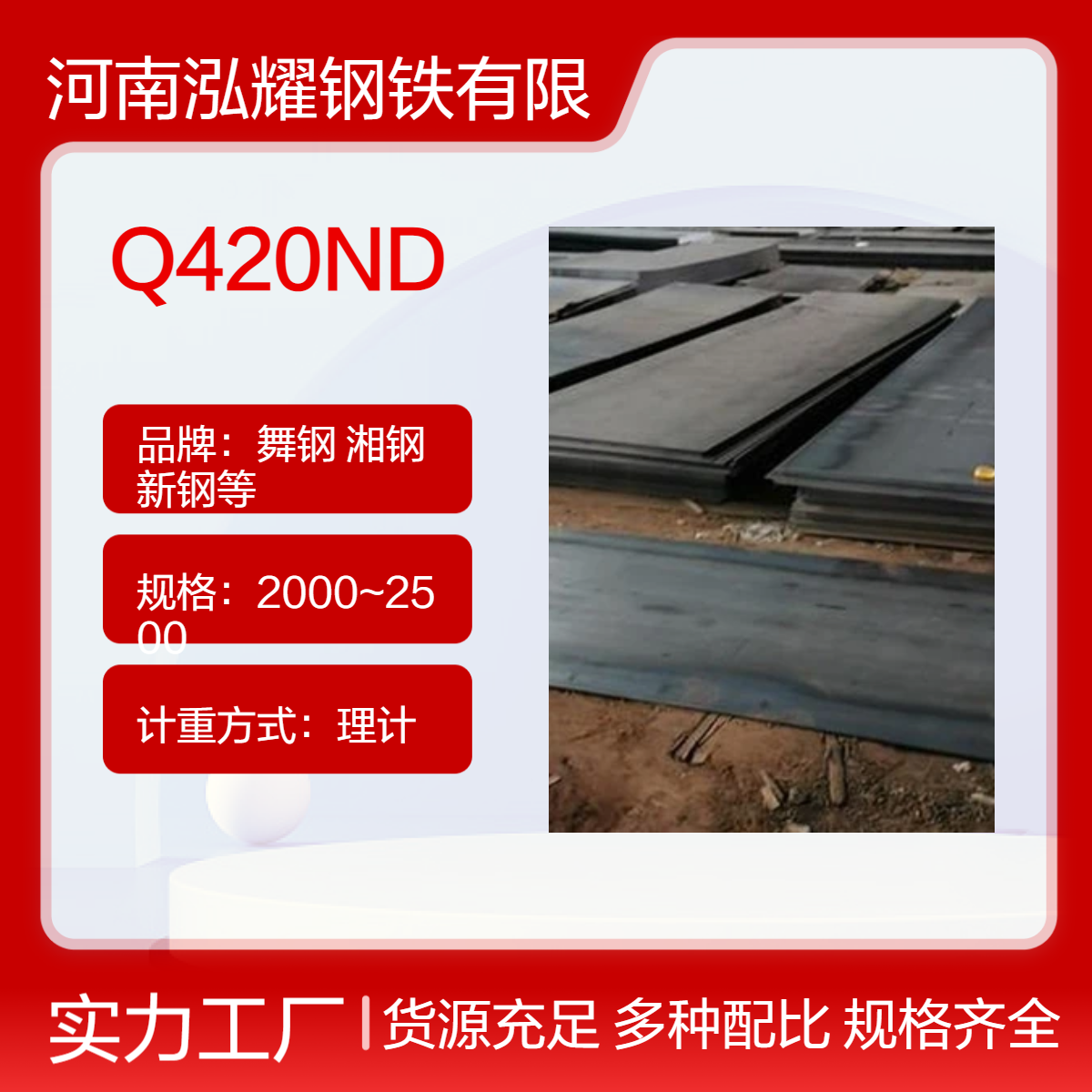 钢铁百科Q420ND高强板材质分析 现货库存 宽厚钢板切割 定轧 应用范围