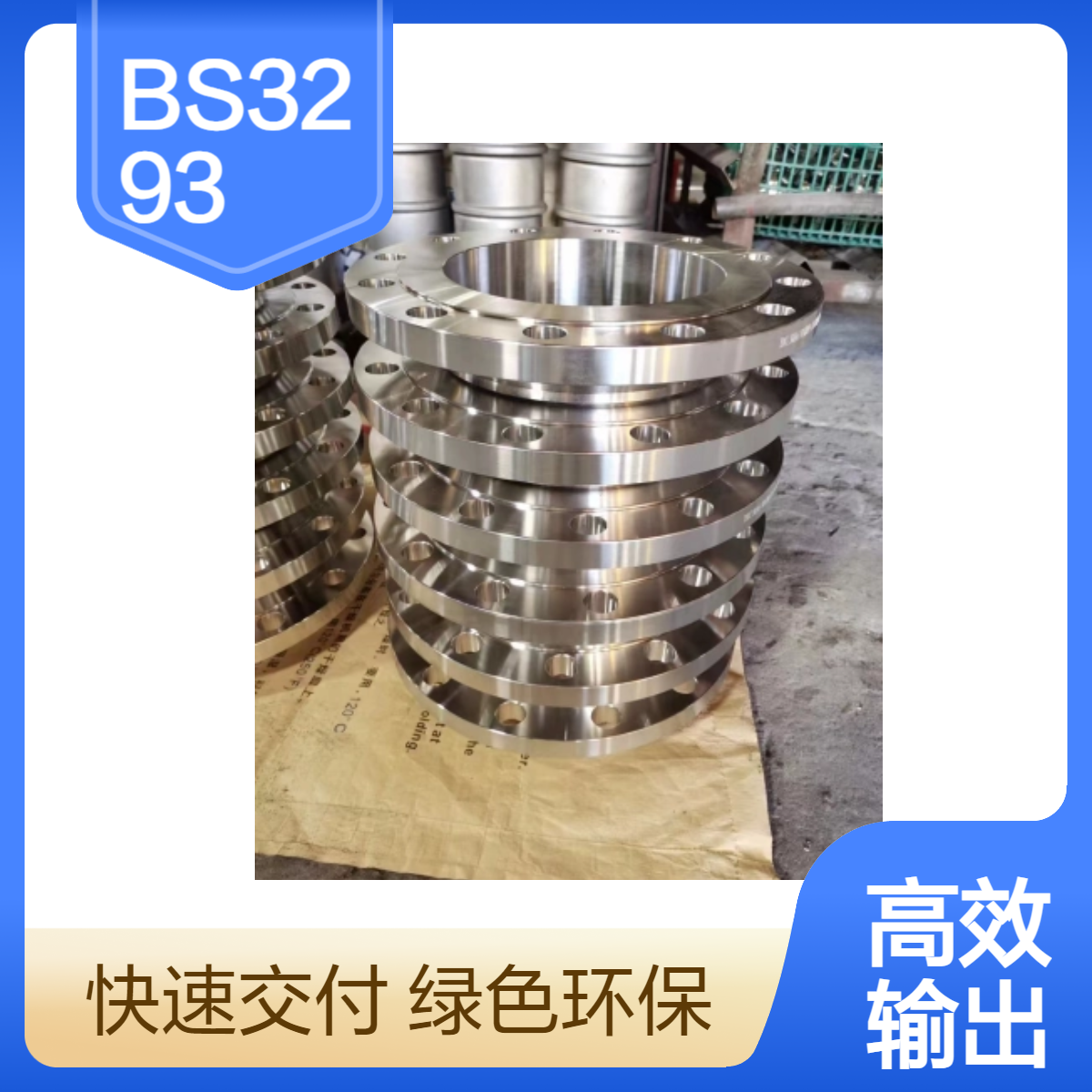 BS3293英标 SLIP ON 平焊法兰出口标准 管道用连接管件