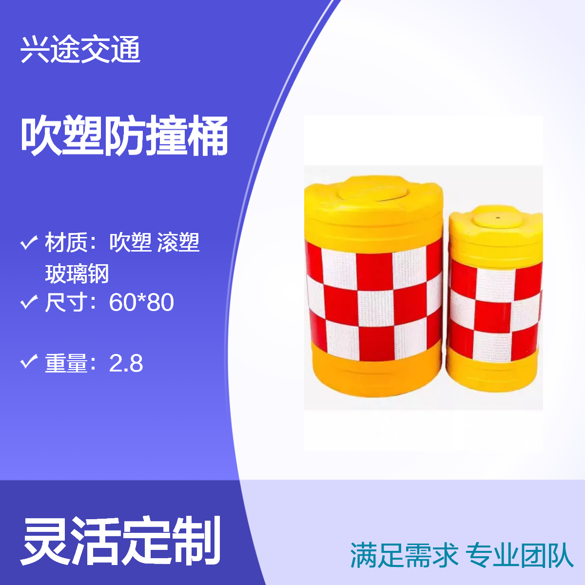 兴途交通 60*80强力耐冲击防撞桶 高弹性能耐冲击力强隔离桶 高速桶