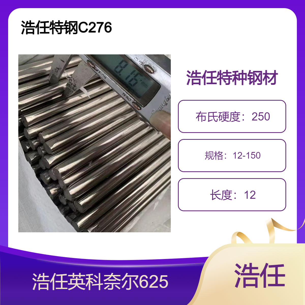 浩任特种钢材 英科奈尔625 600 耐高温 耐腐蚀 合金 规格全