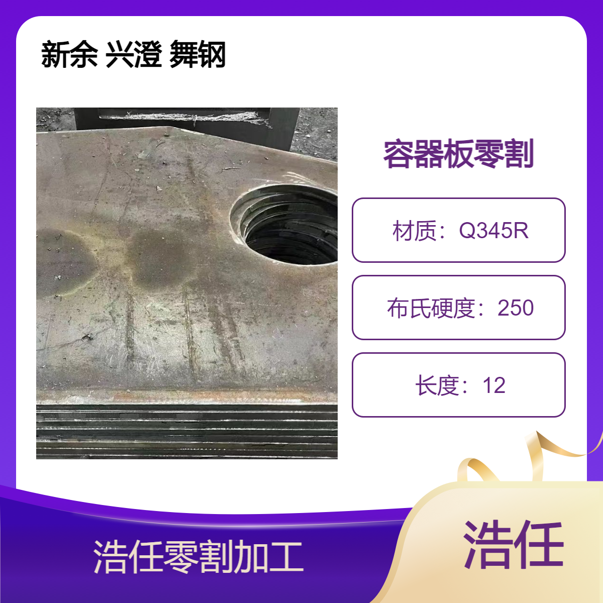 浩任钢板零割加工配送中心 切割Q345R 容器板 15crmo