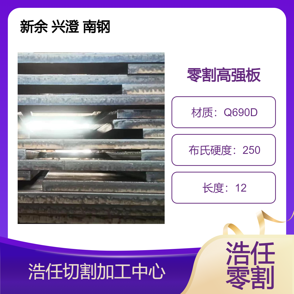 浩任钢板零割加工中 切割高强板 Q355D Q550D Q690D 规格全 交货快