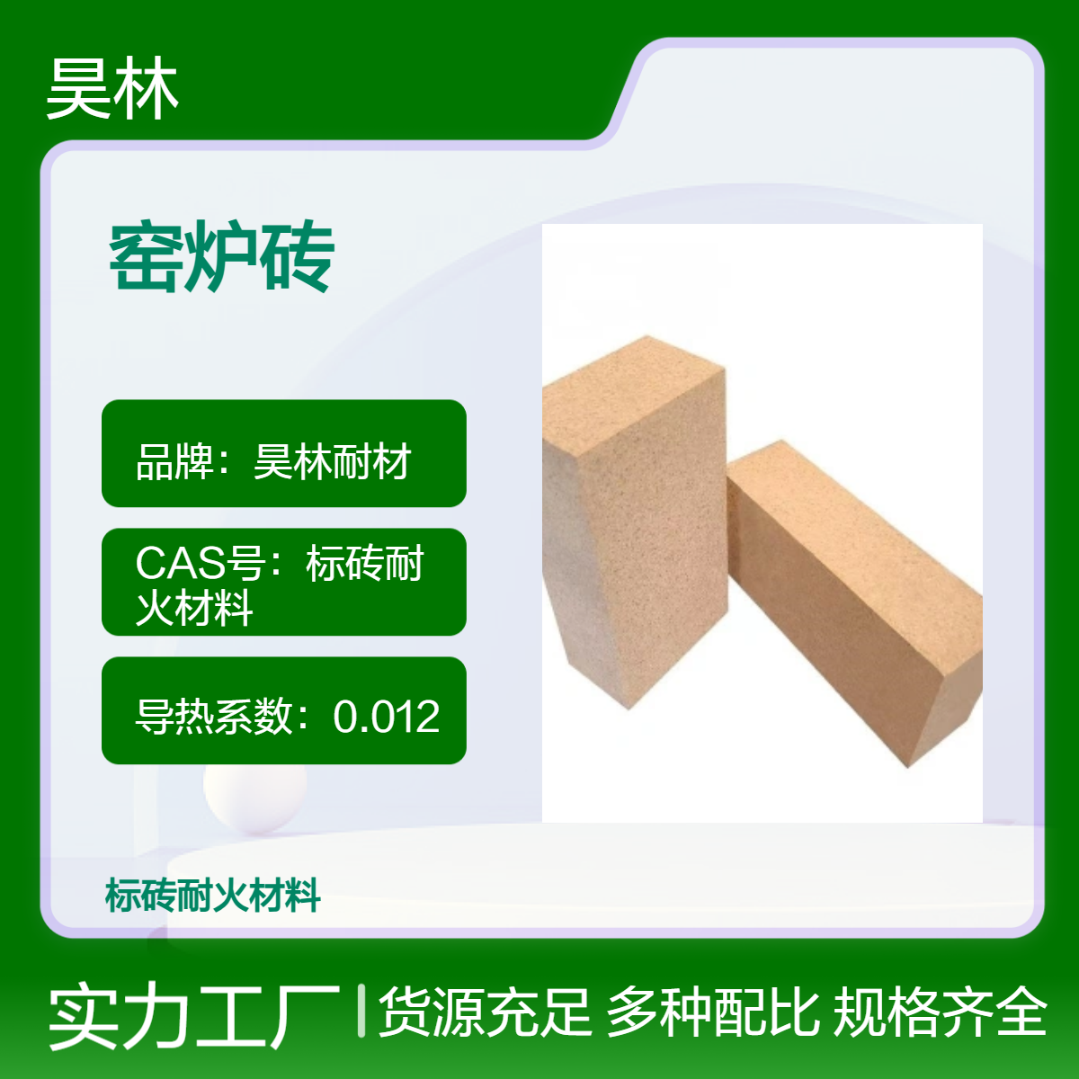耐火度1900度砖 国标锅炉窑炉砖 昊林耐材 高强度耐磨9H耐火砖