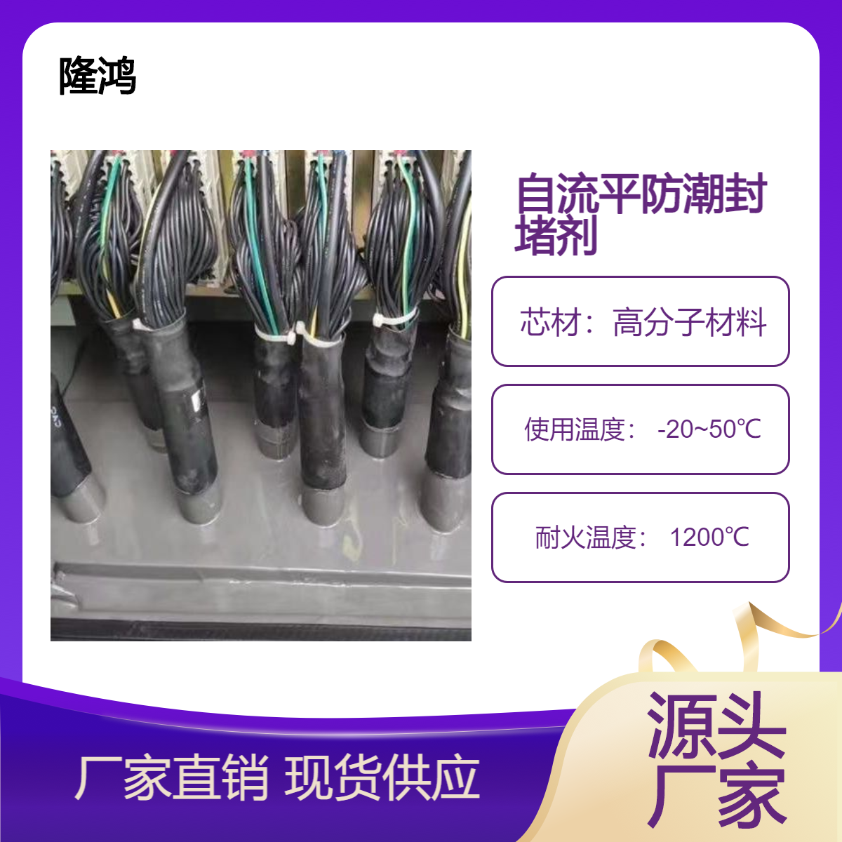 自流平防漏堵料不开裂自然固化的防潮封堵剂